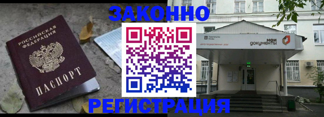 временная прописка в Шелехове