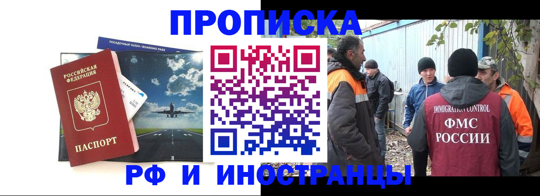 временная прописка в Шелехове