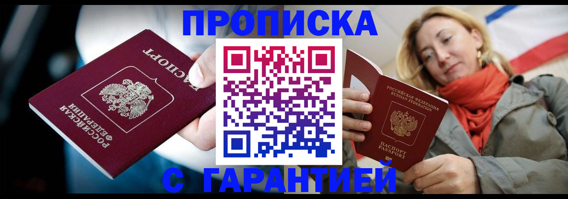 временная регистрация купить в Шелехове
