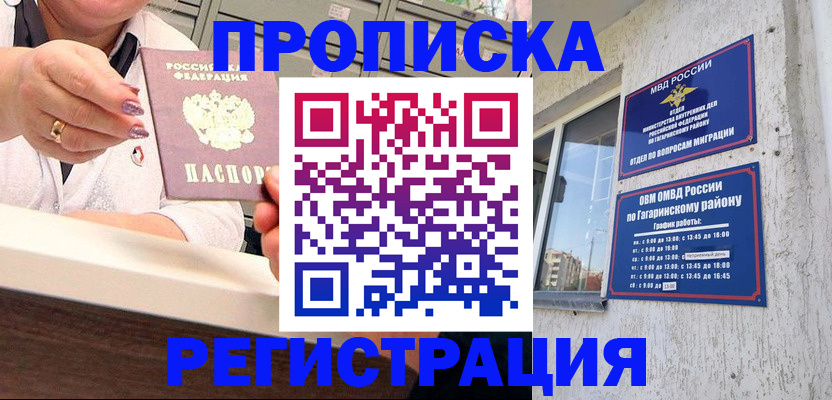 прописка законно в Шелехове