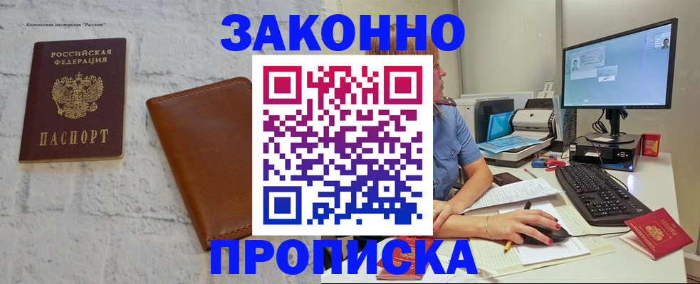 прописка для кредита в Шелехове