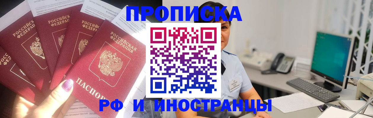 временная регистрация в квартире в Шелехове